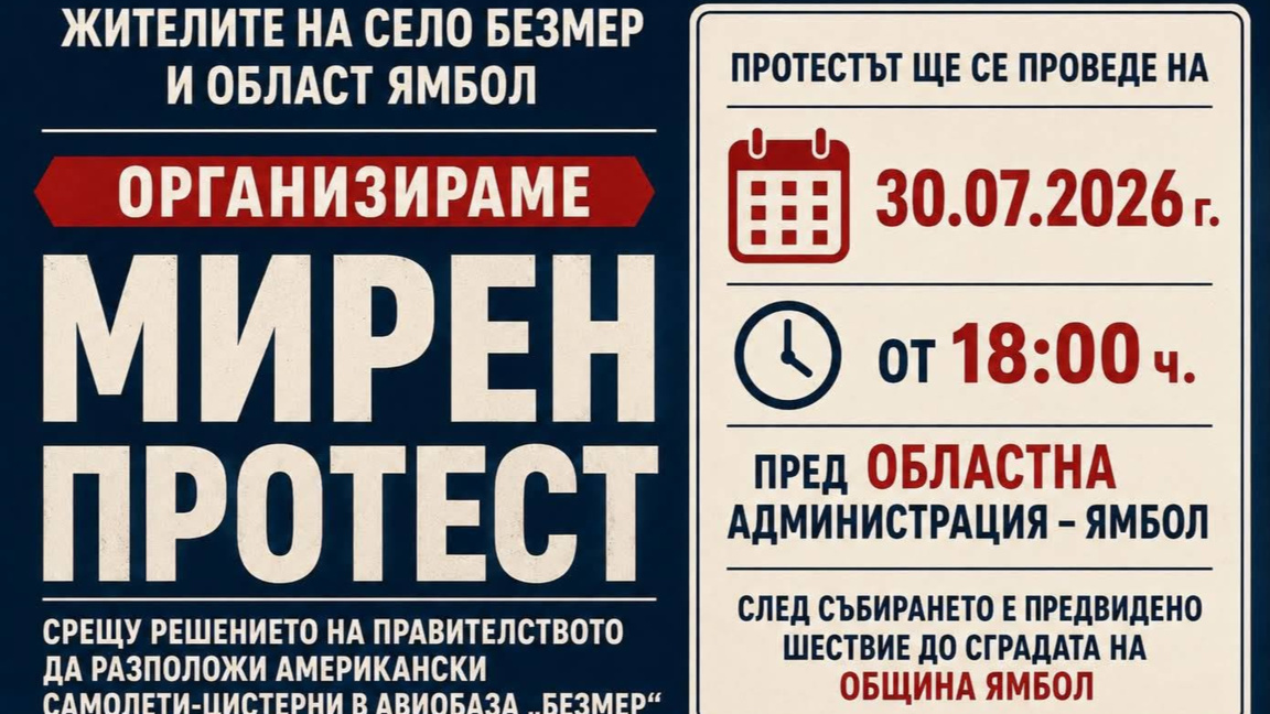 Жителите на Безмер отново излизат на протест заради американските самолети