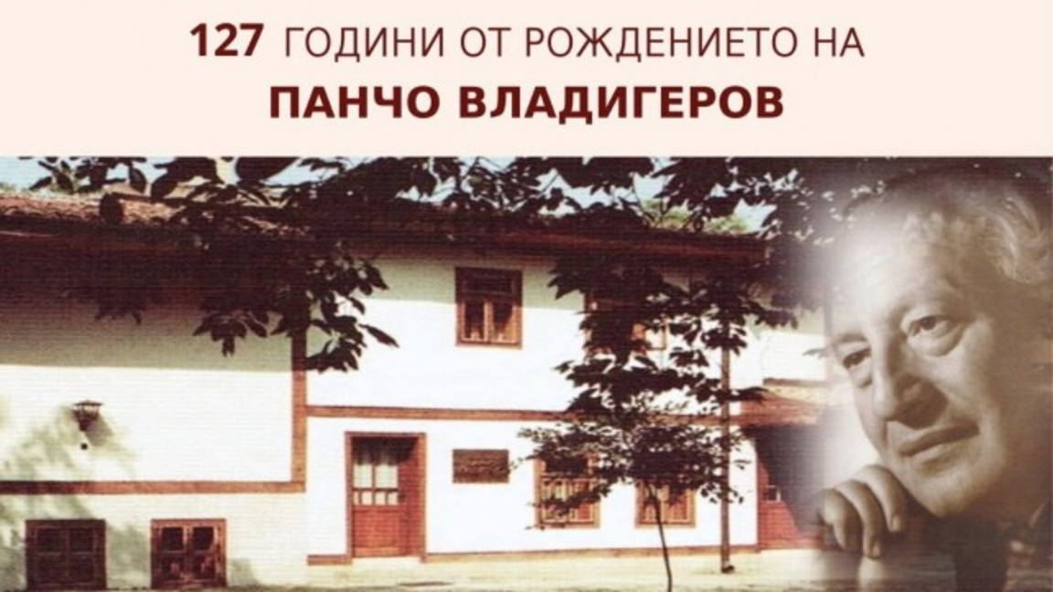 Шумен отбелязва 127 години от рождението на Панчо Владигеров