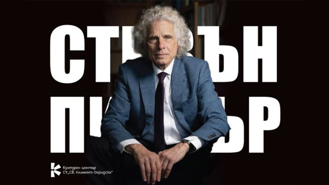 Проф. Стивън Пинкър става доктор хонорис кауза на Софийския университет