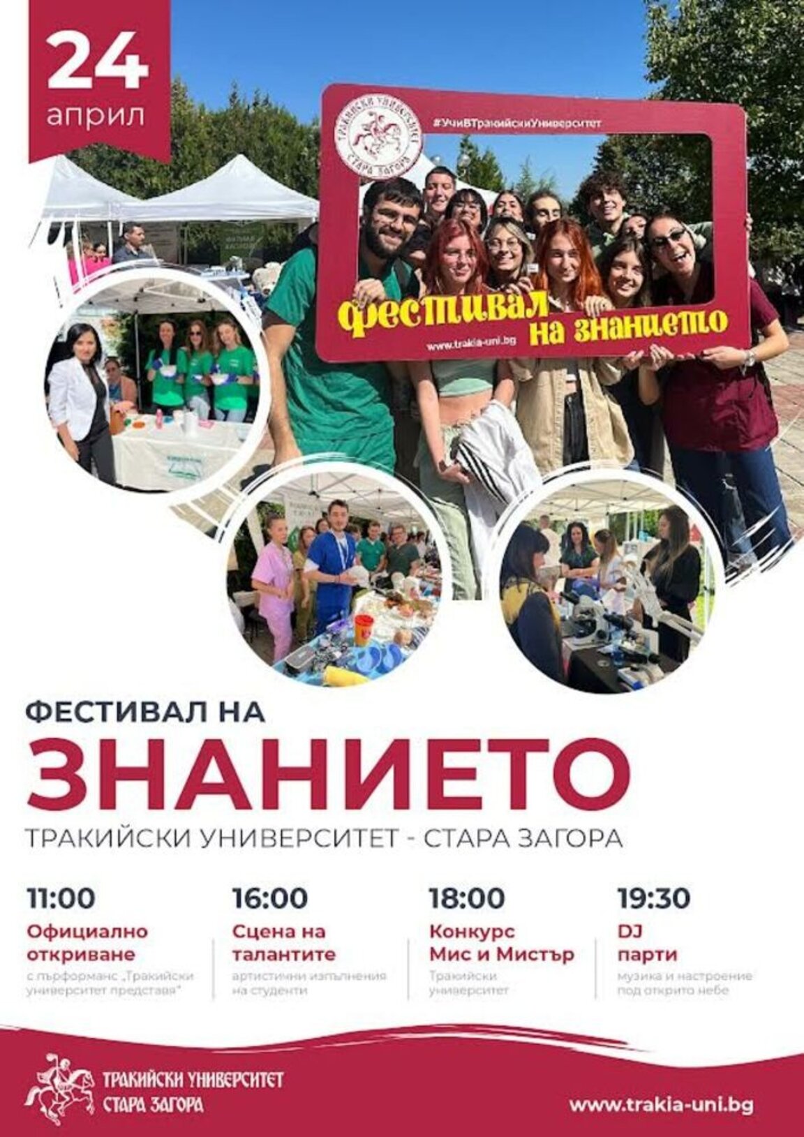 Tракийски университет - Стара Загора организира пролетния Фестивал на знанието