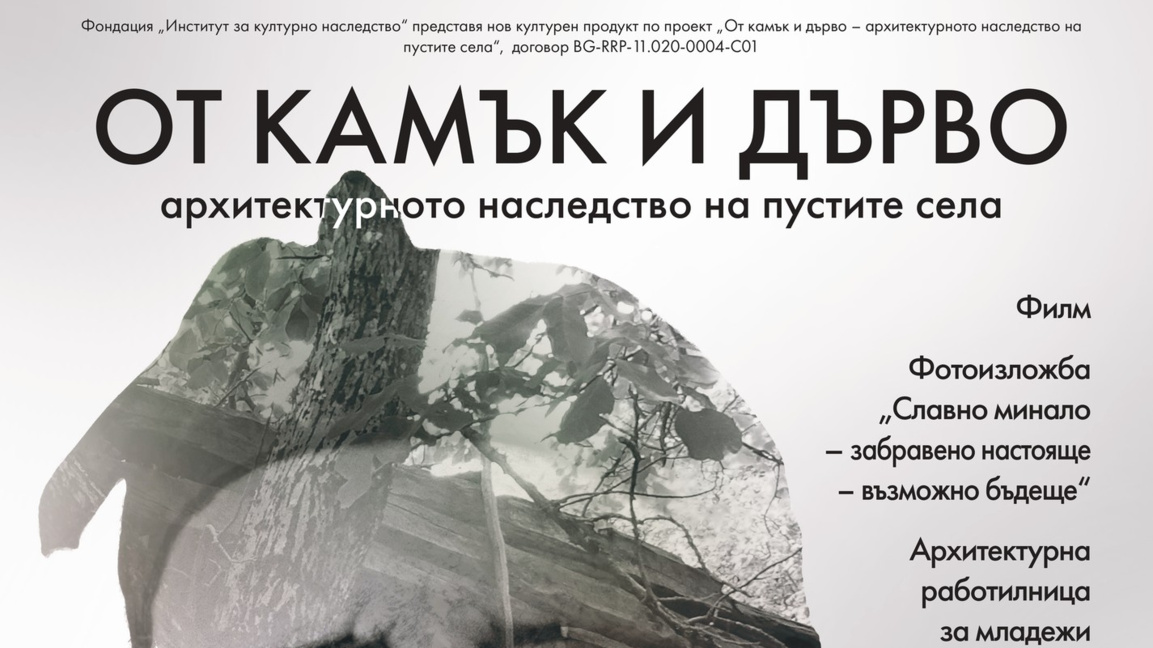 Афиш на събитието