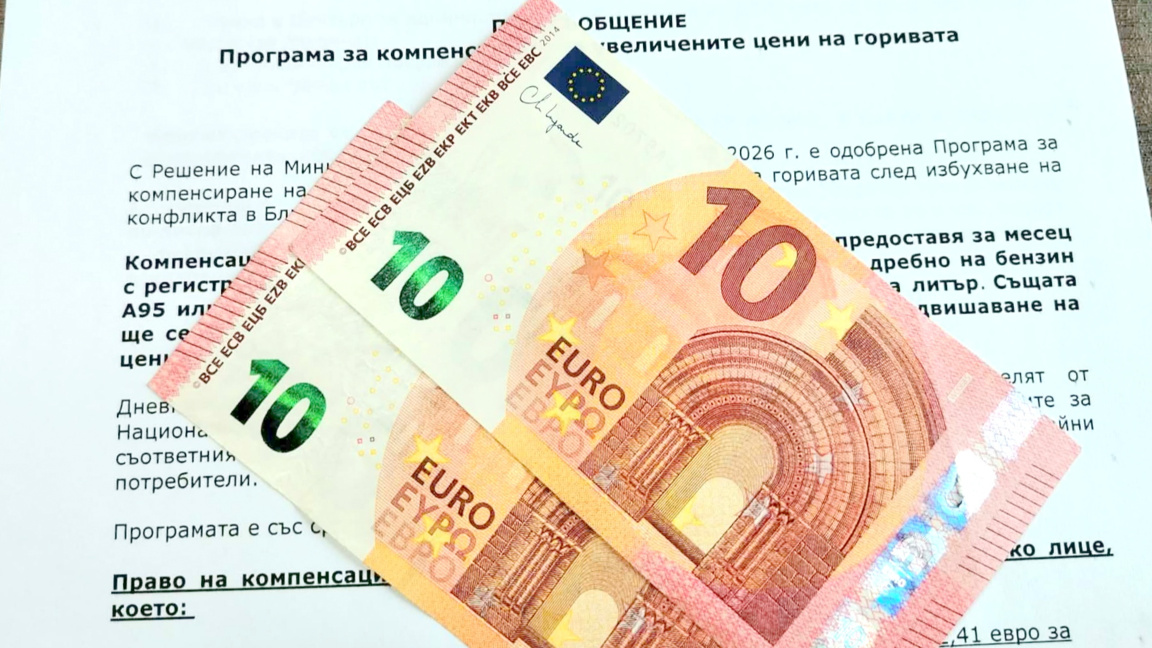 20 евро на месец за гориво - кой има право