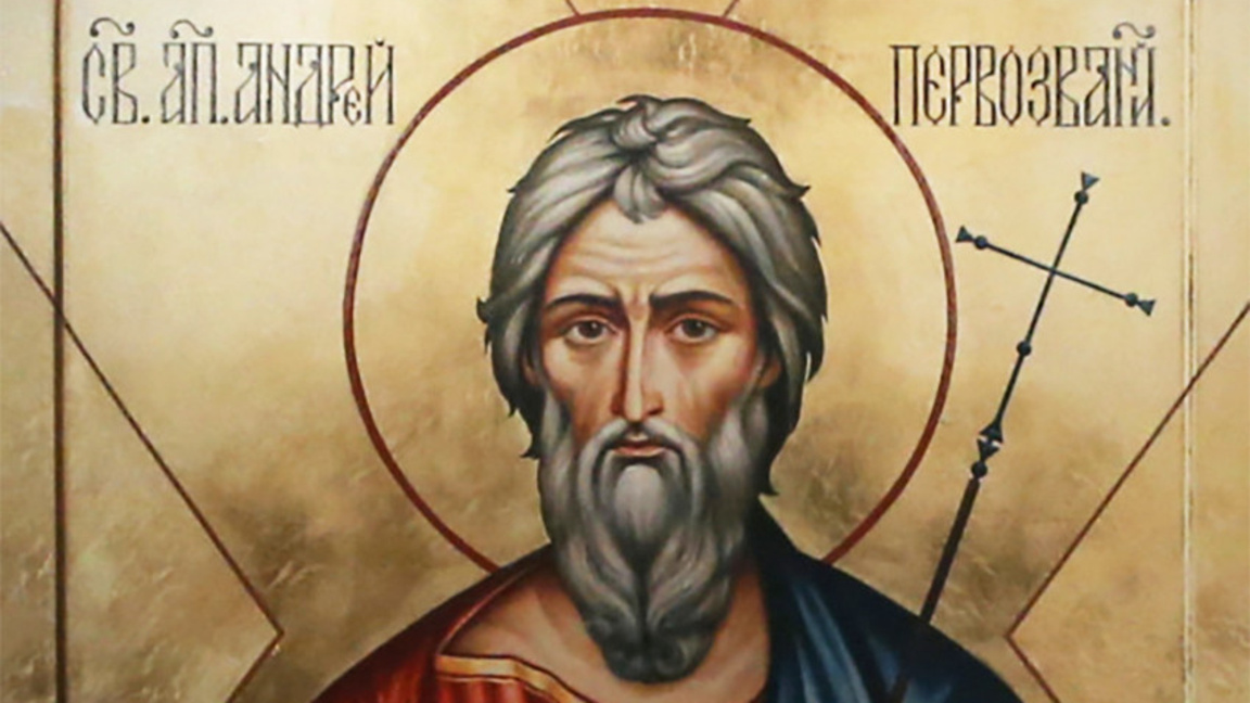 Свети Андрей Първозвани