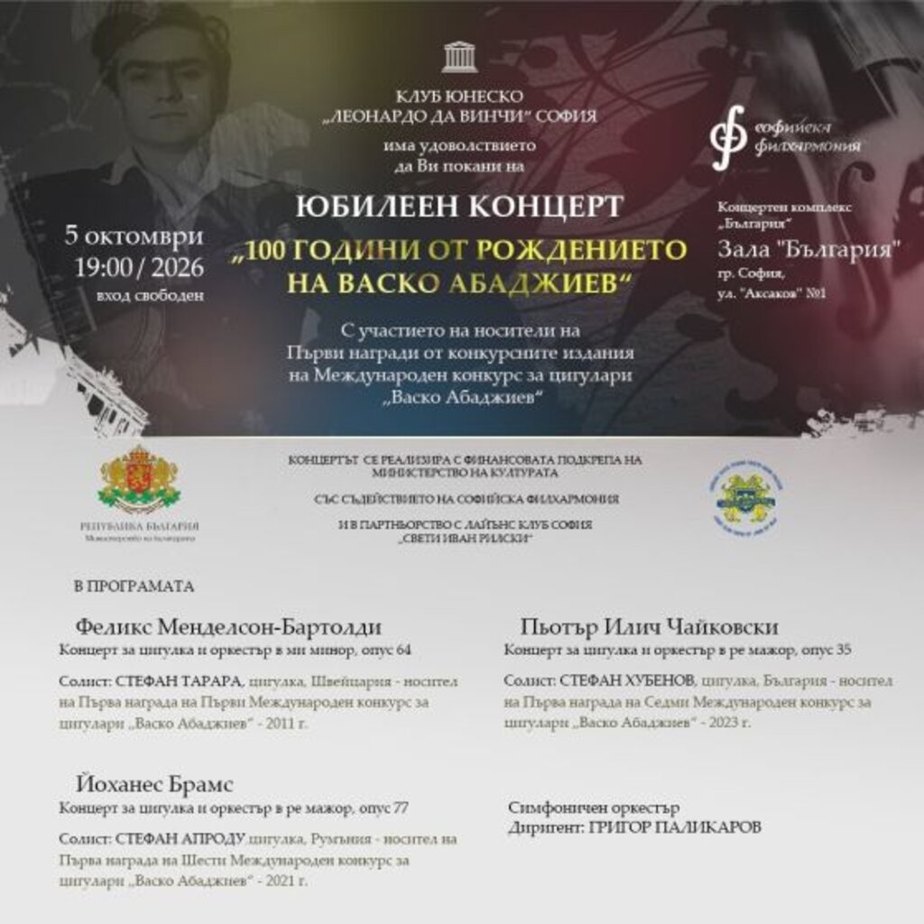 Отбелязват с концерт 100-годишнината на цигуларя Васко Абаджиев