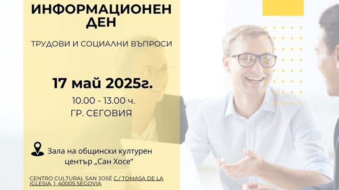 Информационен ден по трудови и социални въпроси за българите в Сеговия