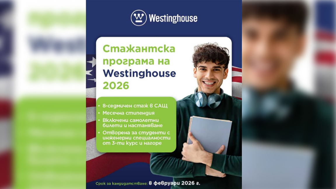 Westinghouse recruits Bulgarian interns for 2026