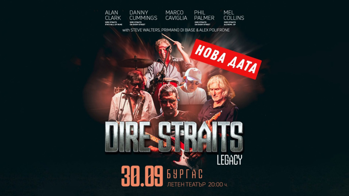 Отлагат концерта на Dire Straits Legacy в Бургас за края на септември
