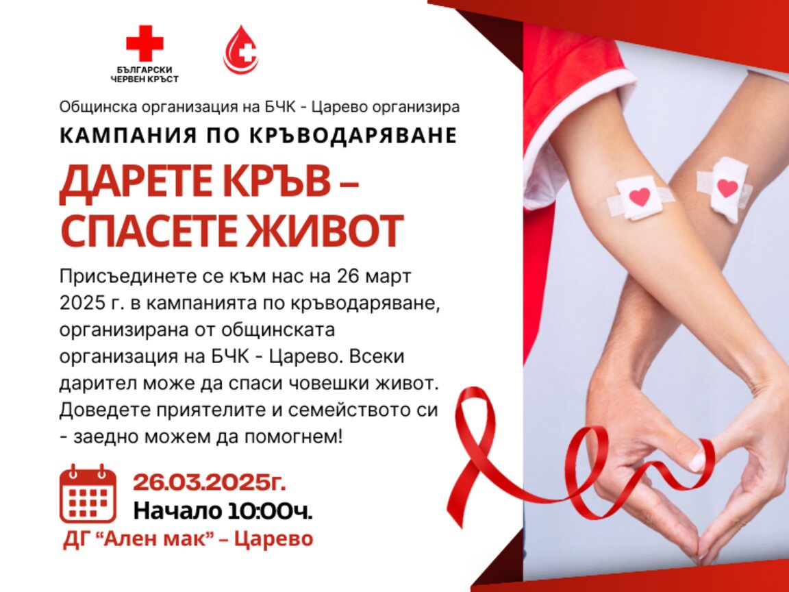 Кръводарителска акция се провежда в Царево