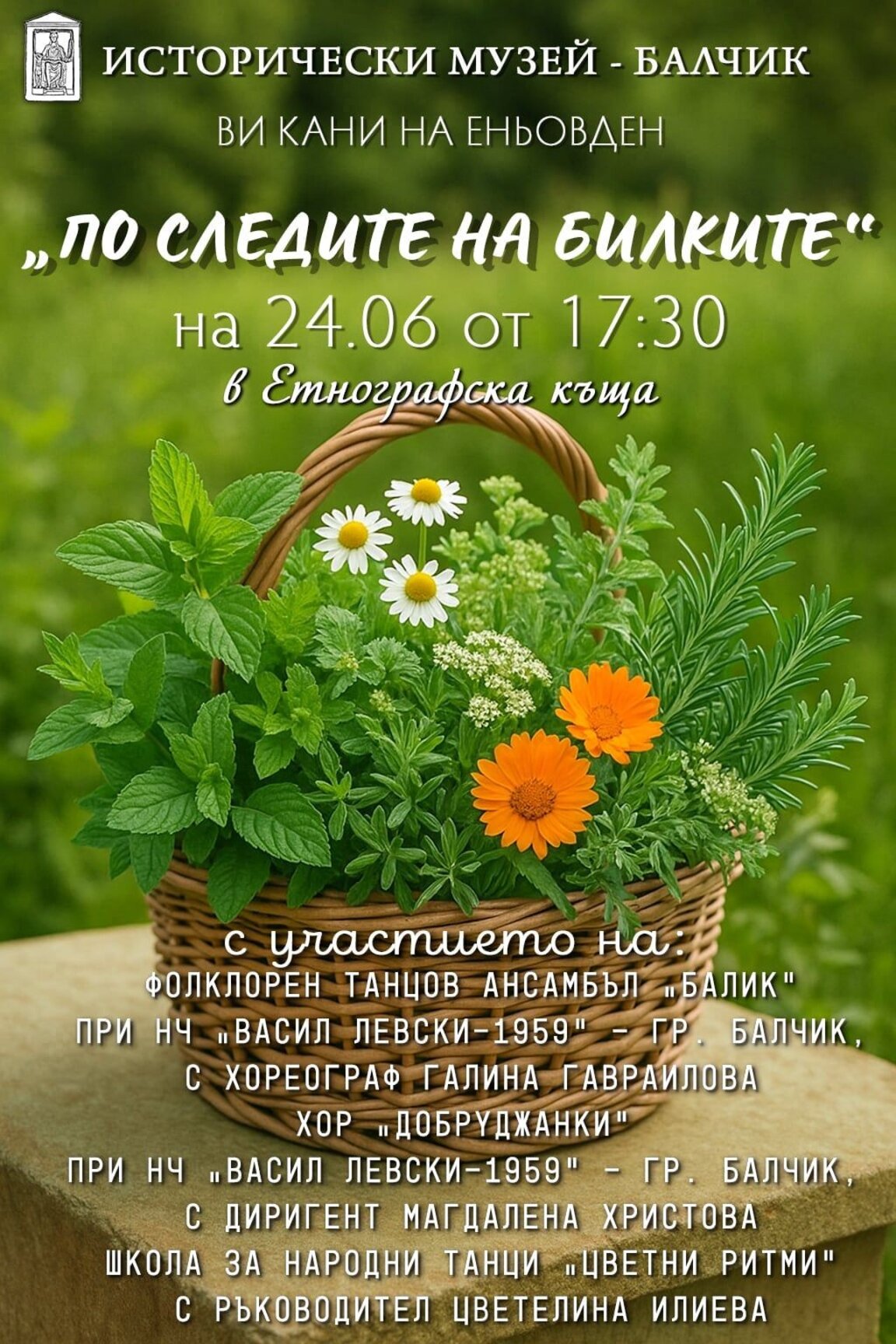 Да празнуваме заедно Еньовден в Етнографската къща на Балчик
