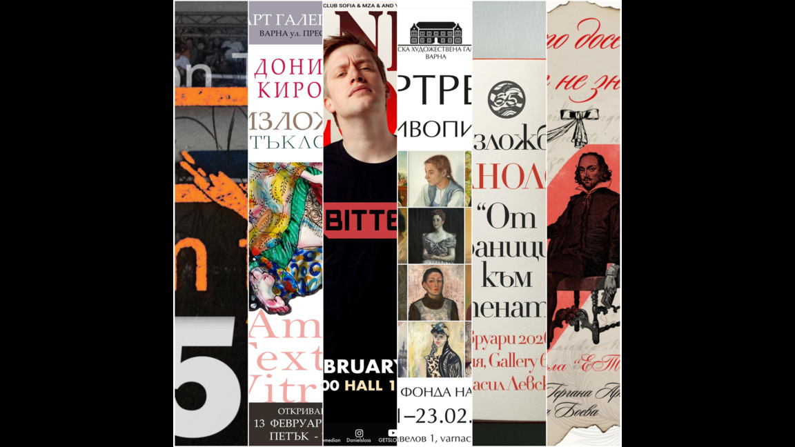 В "Алея Култура" на 15 февруари 