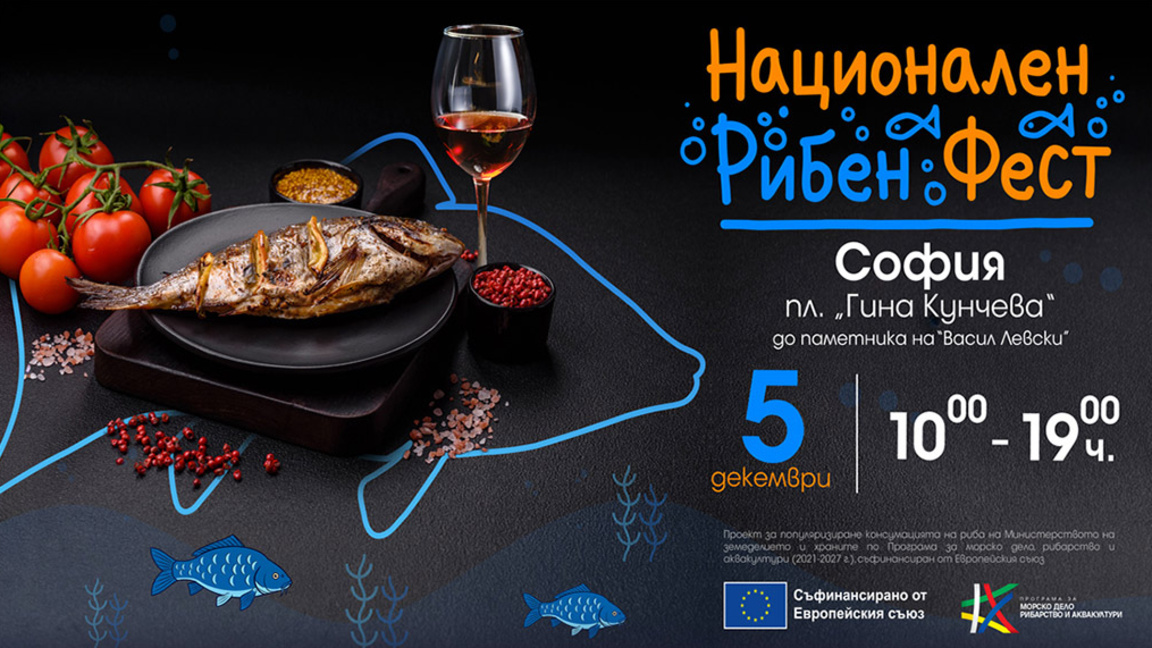 Национален рибен фест се проведжда до паметника на Васил Левски