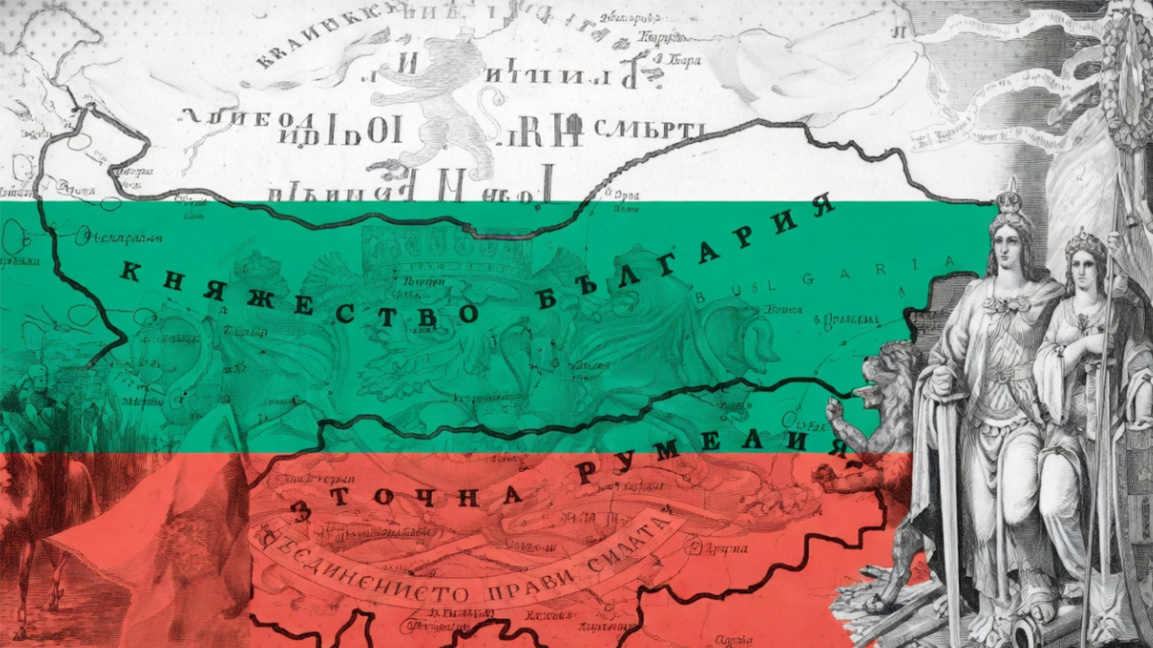 Съединението на България – урок за българите, че силата им е в единството