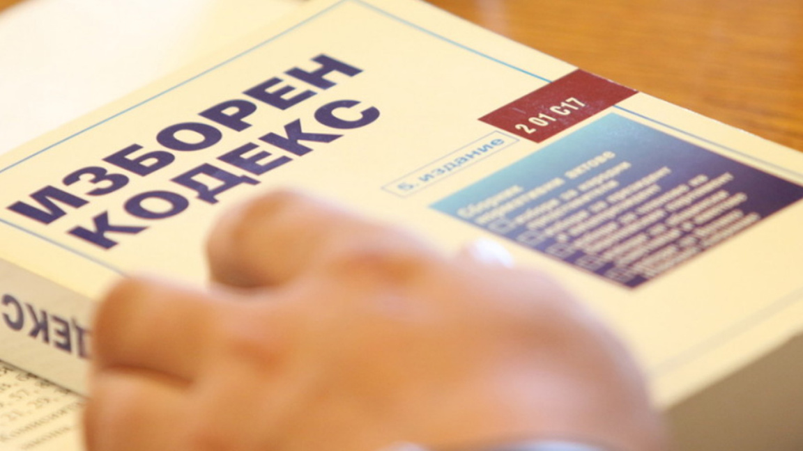 Правната комисия прие на второ четене промените в Изборния кодекс