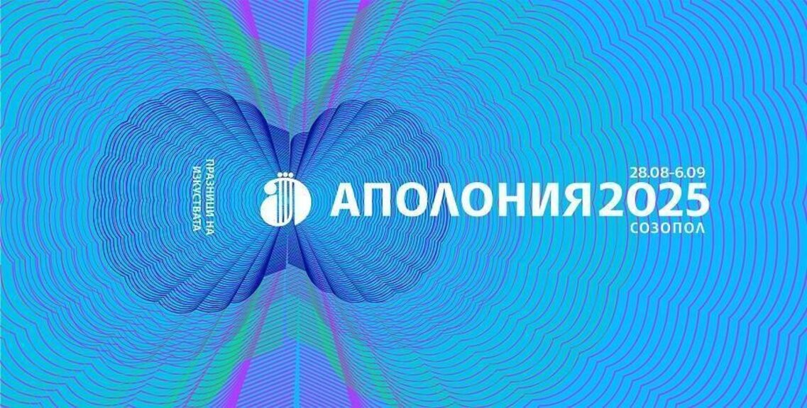 Биг бендът на Националната музикална академия открива "Аполония"