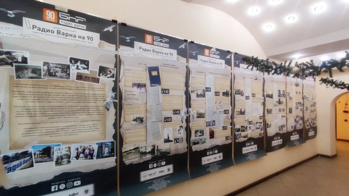 Документална изложба "Радио Варна на 90!" - малки късчета история
