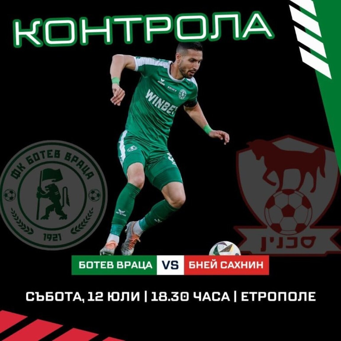 "Ботев" Враца излиза на последна контрола от лятната подготовка