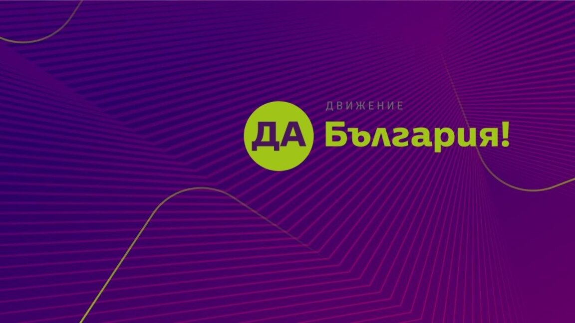 Националният съвет на "Да, България" обсъжда идеята на ДСБ за "технически кабинет"