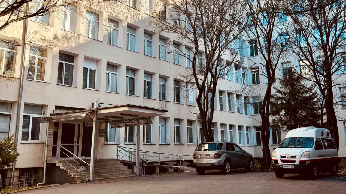 МБАЛ “Д-р Никола Василиев" в град Кюстендил