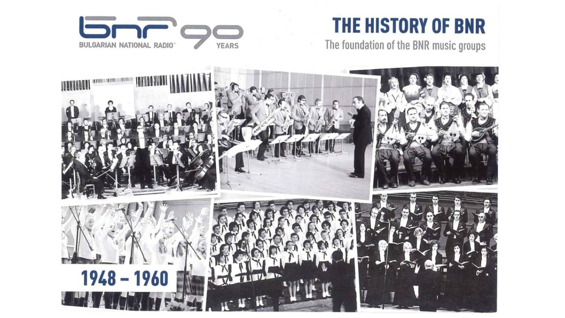 QSL nr. 9: Vitet 1948–1960 – Fromacionet muzikore të BNR-së