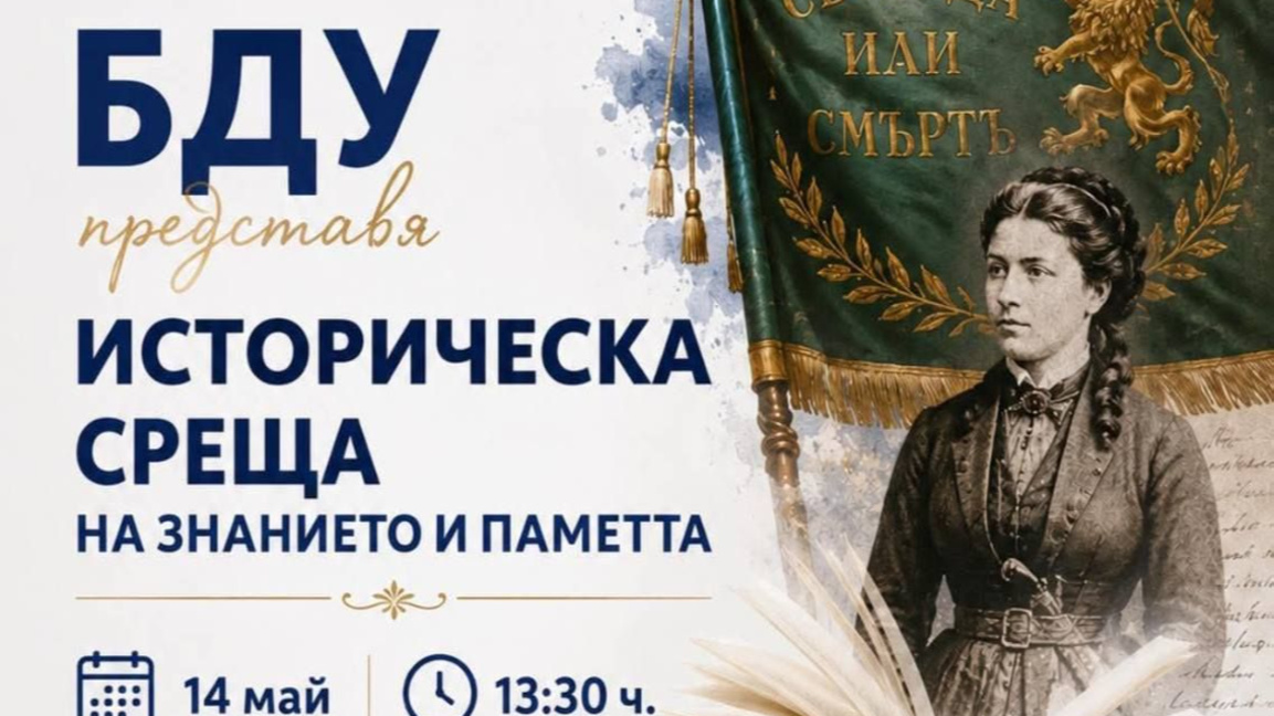 Канят на историческа среща, посветена на Априлското въстание