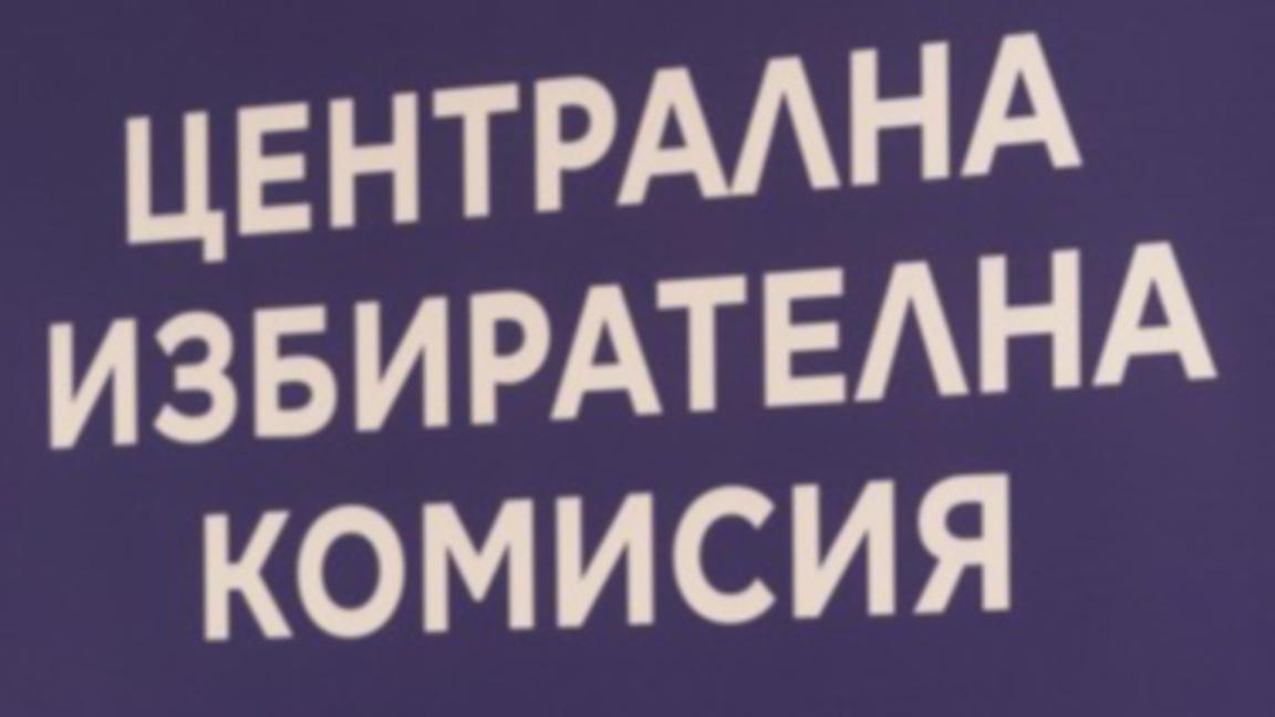 Заместник-председателката на ЦИК Росица Матева - брифинг на 12 септември 2023