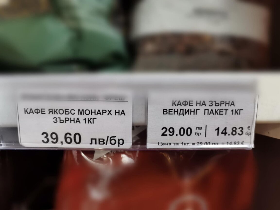 Етикетите с двойни цени: Когато цифрите объркват