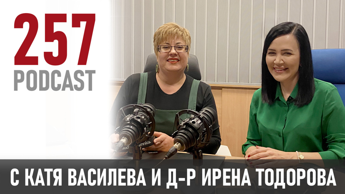 Д-р Ирена Тодорова за лидерството