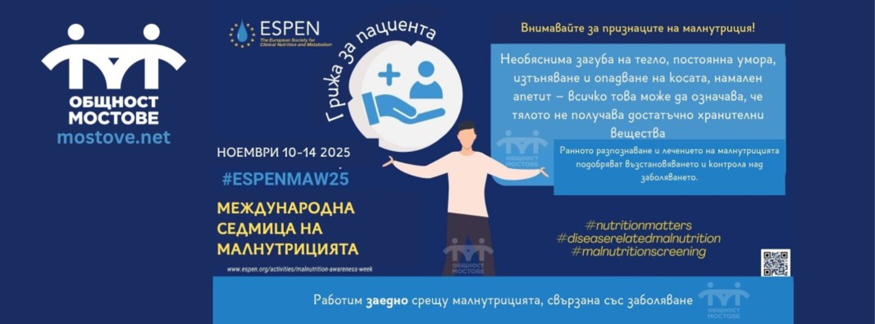 От "Общност Мостове" искат повече лекари да могат да изписват ентерални храни
