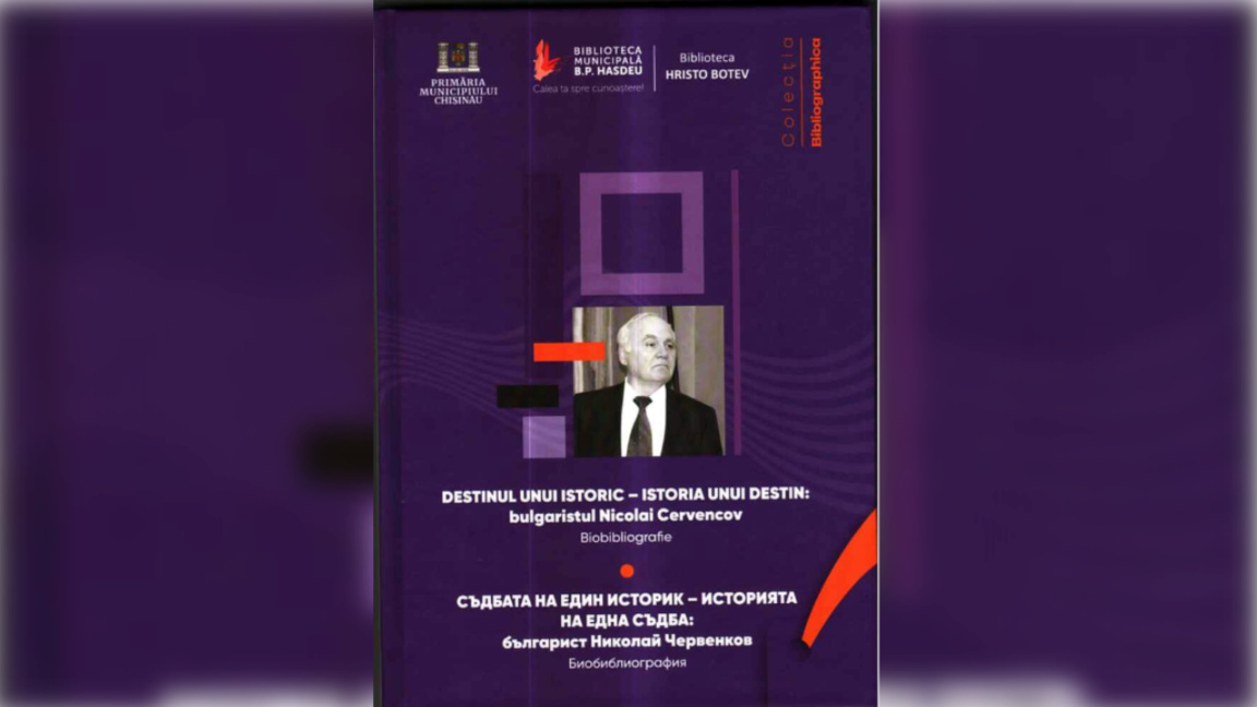 Нова книга разказва за делото на българиста Николай Червенков
