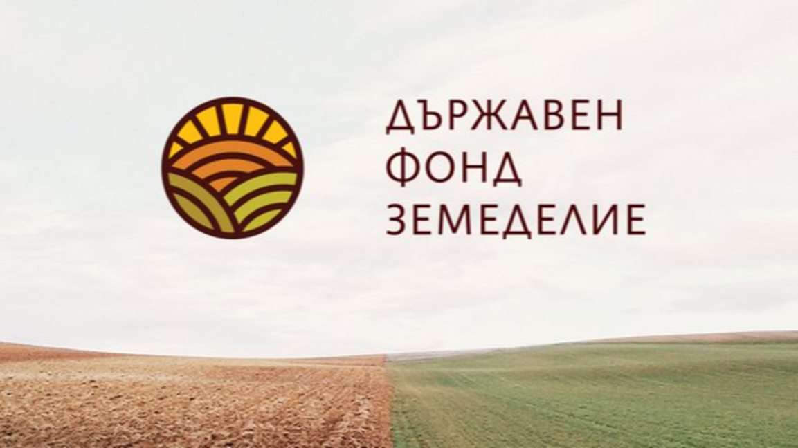Две е-услуги на ДФ "Земеделие" са недостъпни