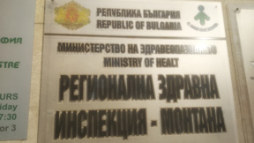 Освободиха директора на РЗИ Монтана