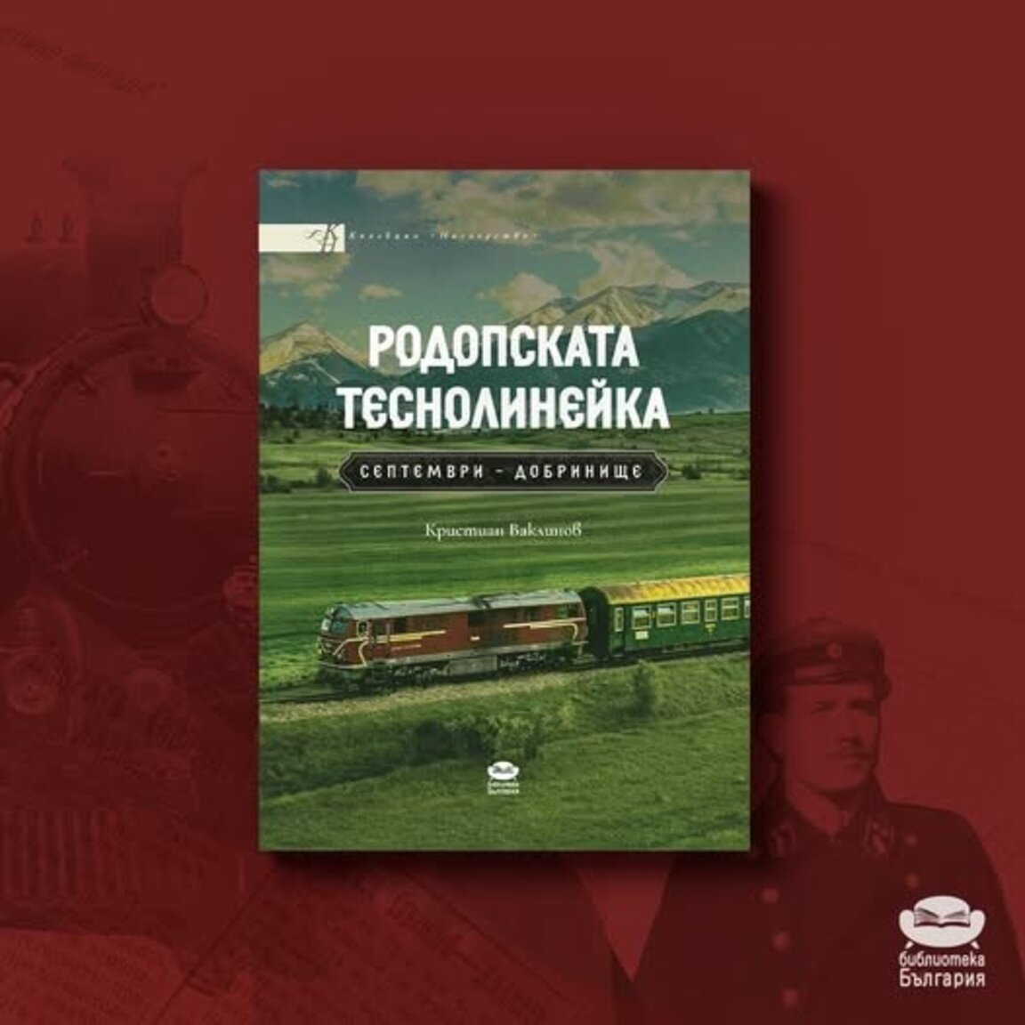Корица на книга