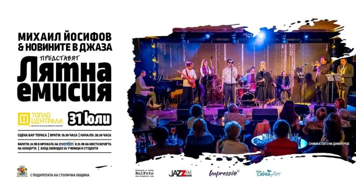 Тромбата на Мишо!