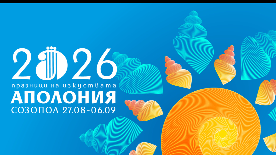 Аполония