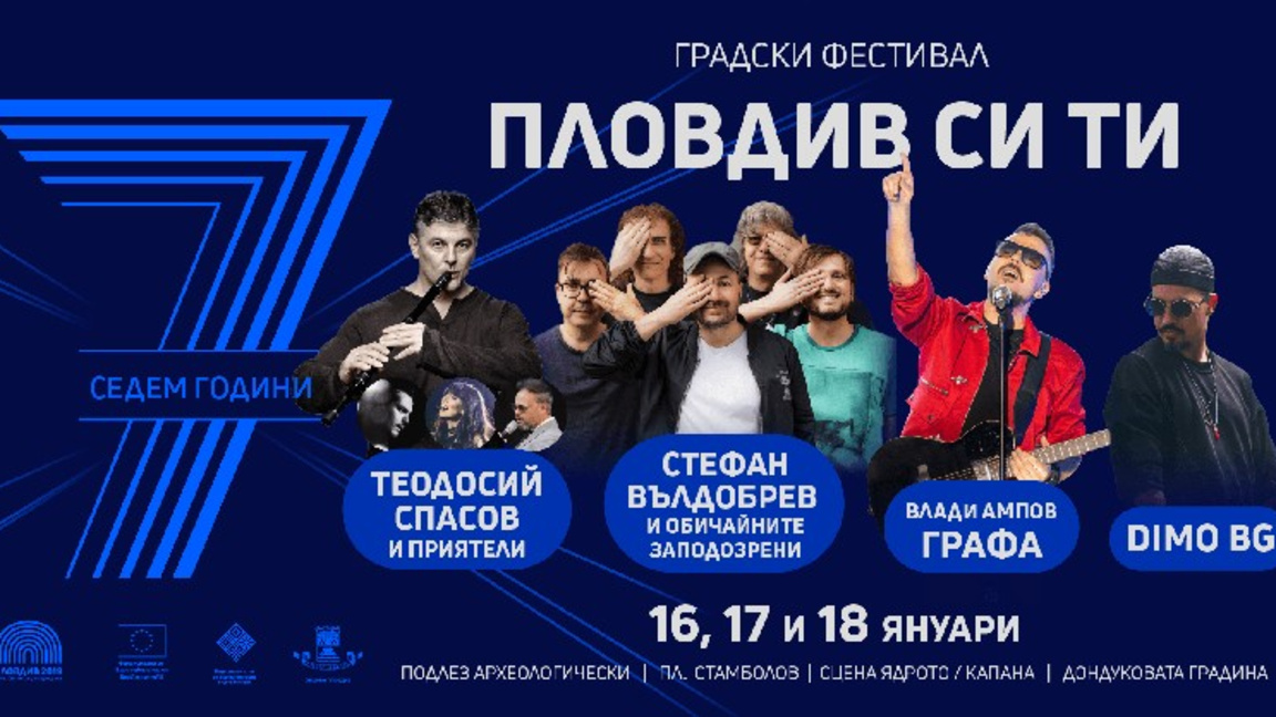 Започва фестивалът „Пловдив си ти“