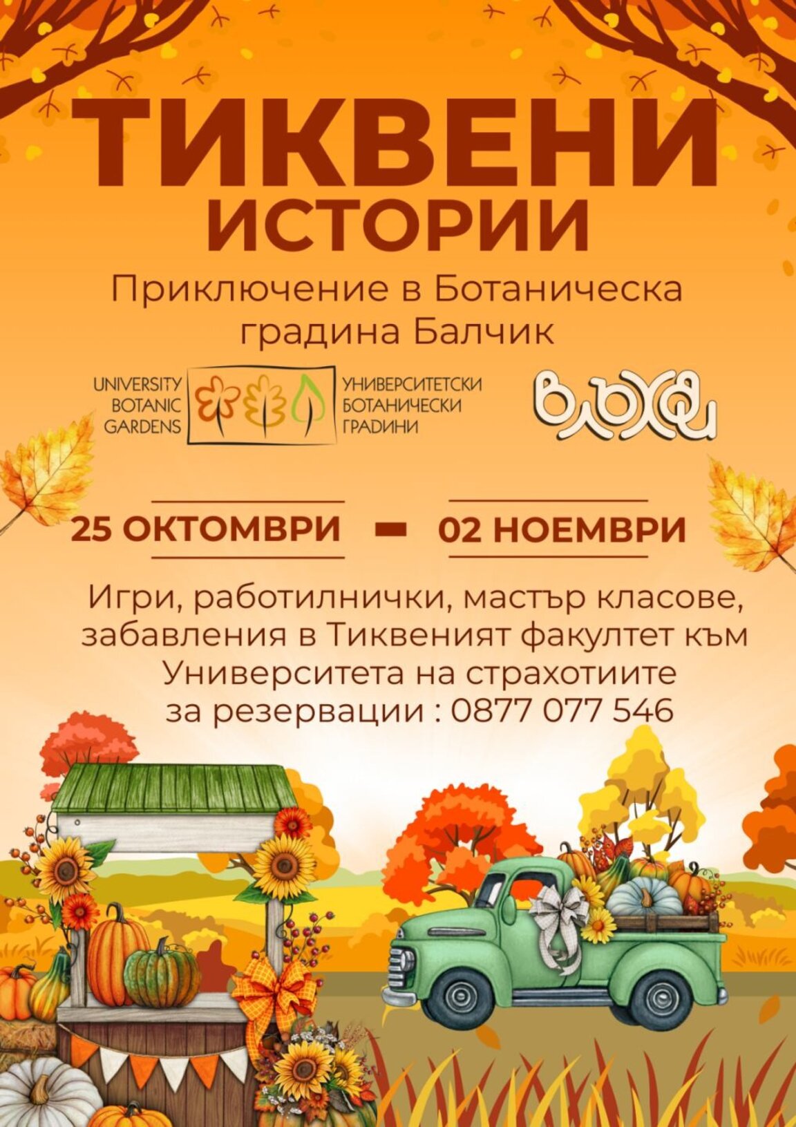 Парад на тиквата предстои в Балчик