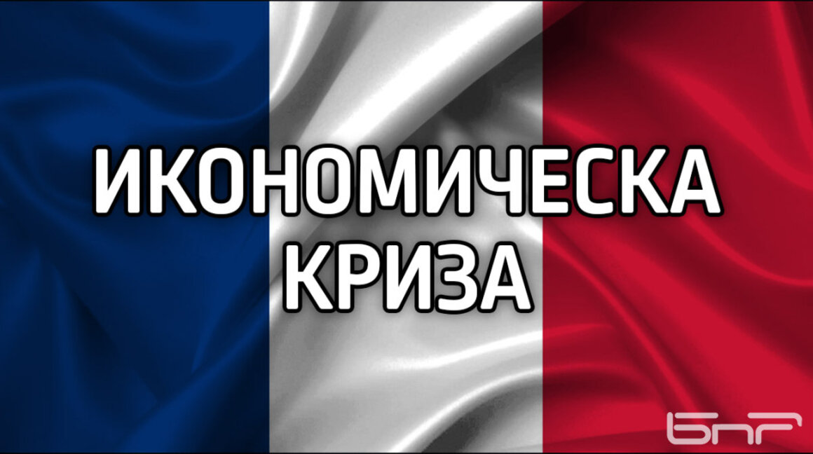 The Economist: Франция е изправена пред криза