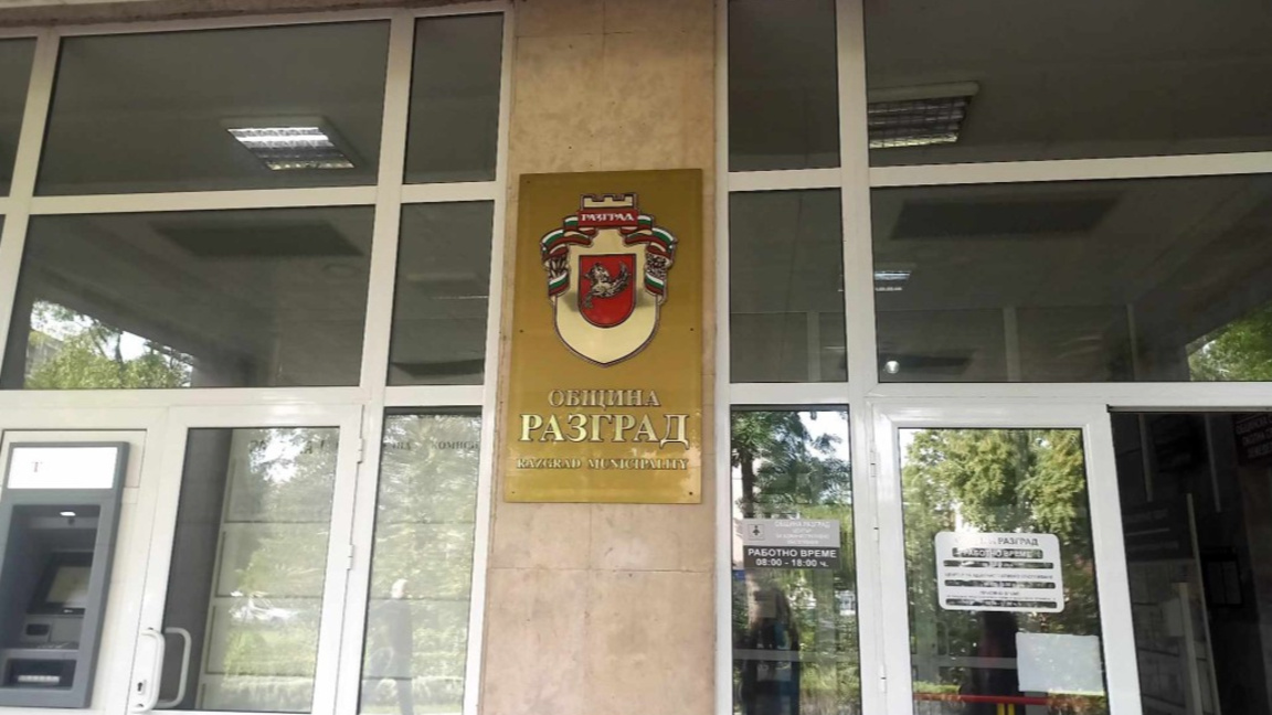 В понеделник обсъждат бюджета на Разград за 2026 г.