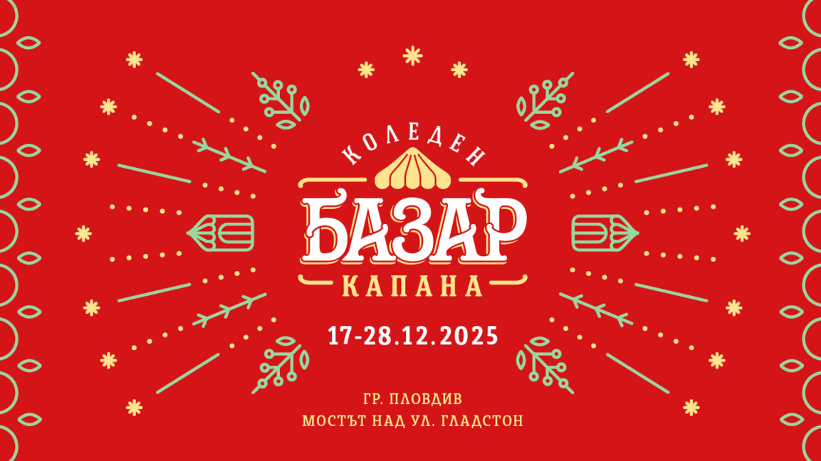 В центъра на Пловдив отваря Коледен базар „Капана“ 