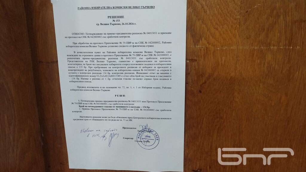 Разследване на БНР: Изчезват ли гласове от паметта на изборните машини и колко?