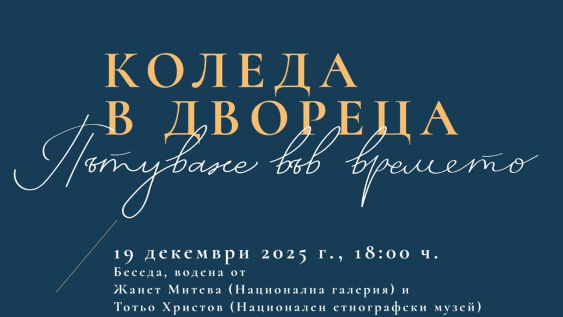 Пътуване във времето - завладяващ разказ за периода след Освобождението