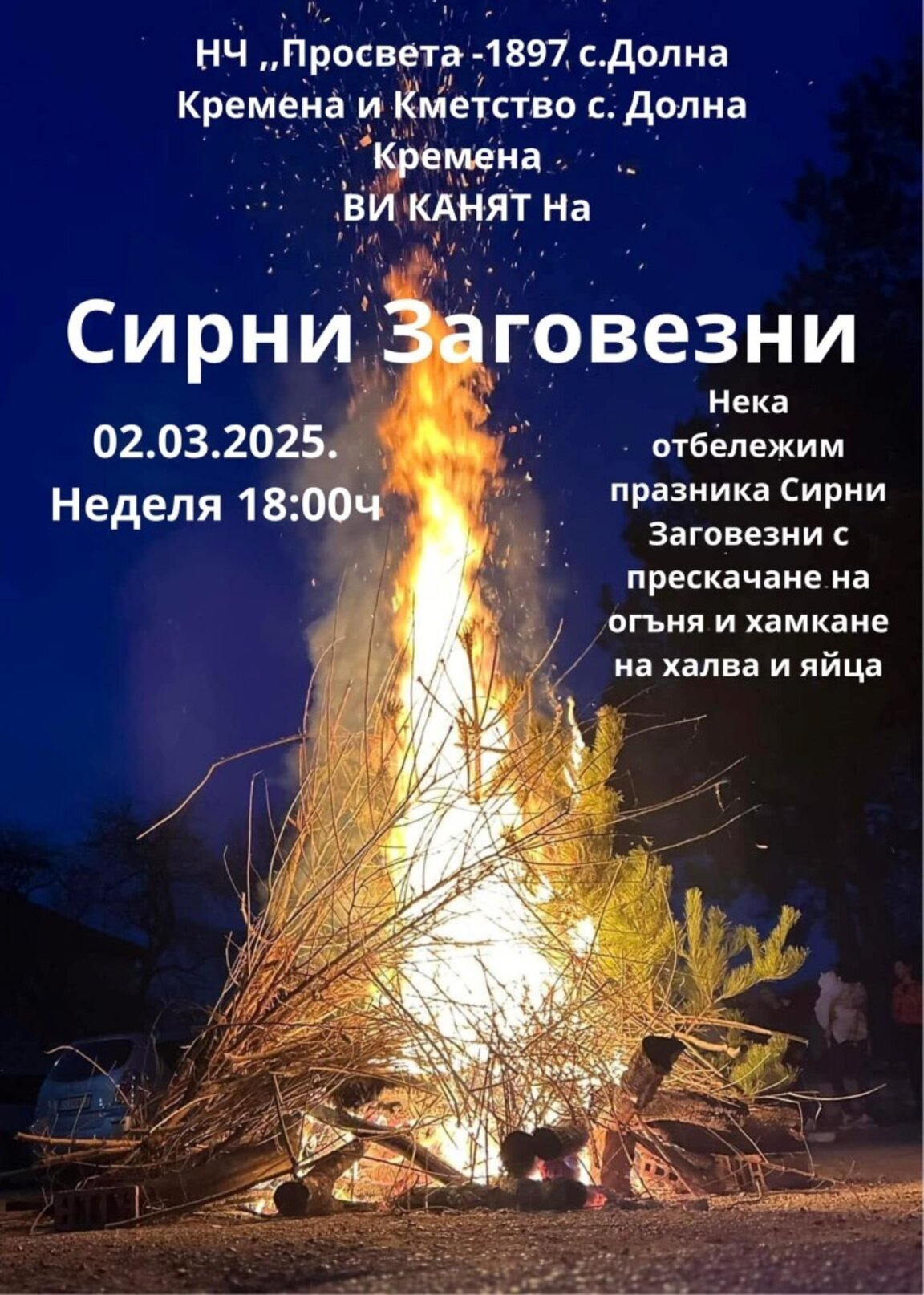 Долна Кремена се готви за празници