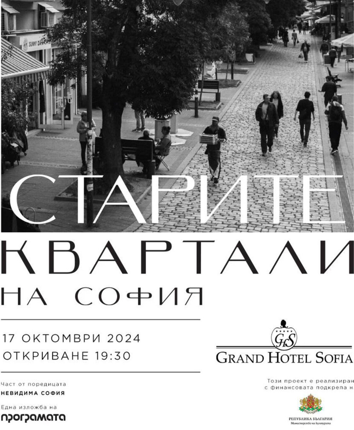 София като вдъхновение