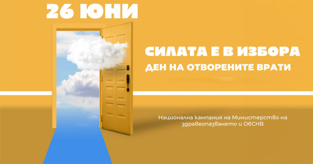 Ден на отворените врати за превенция на зависимости в МКЦ – Бургас