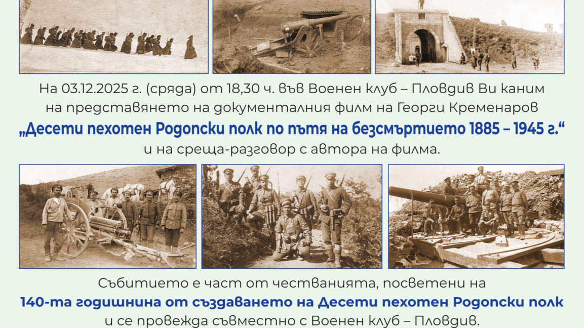 Адв. Георги Кременаров възкресява историята на Х-ти пехотен Родопски полк