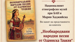 "Необнародвани народни песни от Одринска Тракия" - книгата на Мария Хаджийска