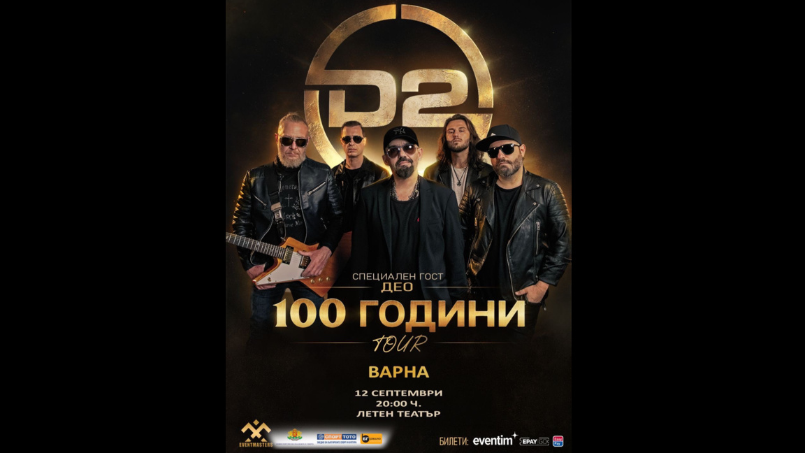 D2 идват във Варна с „100 години TOUR“ и подкрепа за млади български музиканти