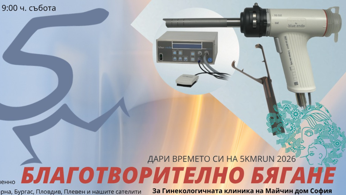 Организират благотворително бягане „Дари...