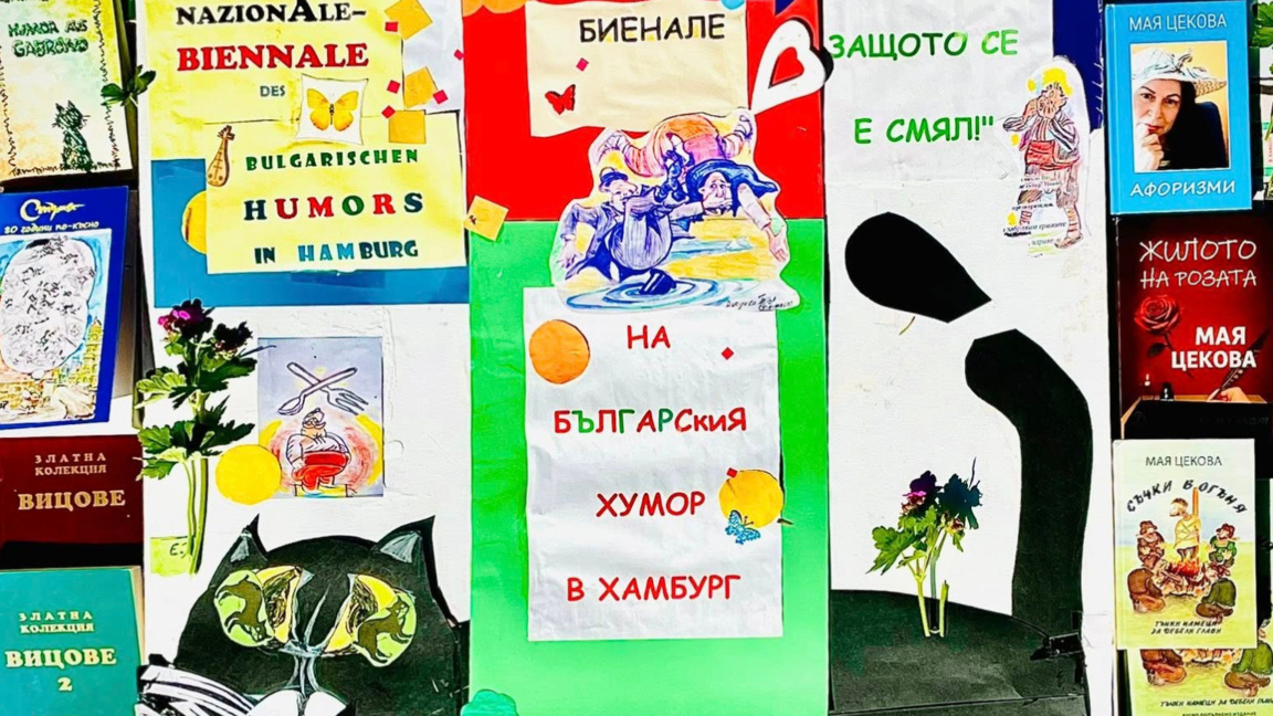 Biennial of Bulgarian Humour once again brings smiles to Hamburg