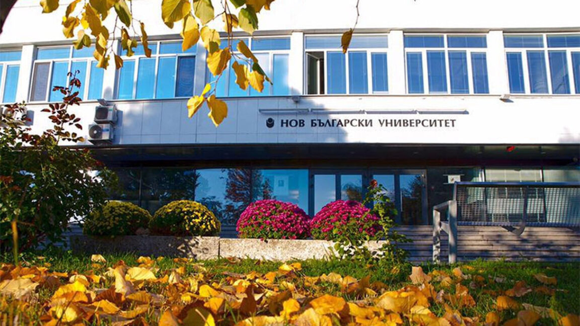 Преди началото на академичната година в Нов български университет